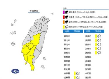 快新聞／午後對流旺盛！7縣市大雨特報　一路下到晚上