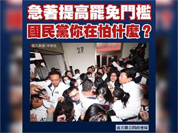 快新聞／藍白聯手沒收人民罷免權利　南方聯合問政連線：讓台灣民主嚴重倒退