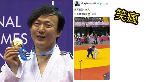 世壯運／蕭煌奇奪金遭虧「目中無人」！本人「13字」高情商回應…網讚爆