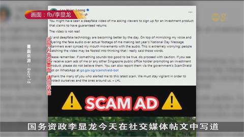 濫用科技偽造政治人物影片 李顯龍、黃循財也曾受害
