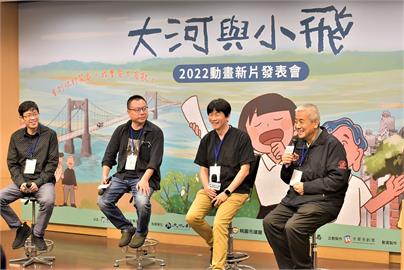 台動畫新作《大河與小飛》  攜手金鐘動畫導演與配音台灣隊