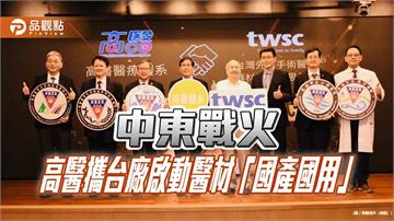 高醫與台灣先進簽署MOU 打造「韌性醫療國家隊」