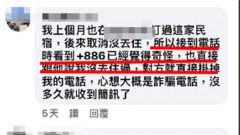 小心+886來電詐騙！　民宿訂房系統疑被入侵竊個資