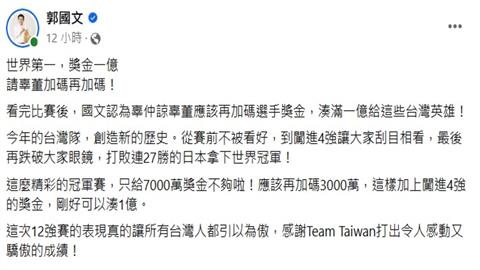 喊辜仲諒加碼獎金惹眾怒　郭國文道歉：只希望台灣棒球越來越好