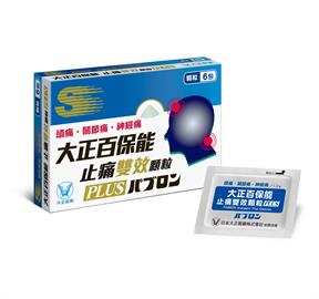 大正製藥推出百保能解痛系列商品：推廣自我藥療概念 守護你我健康