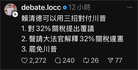 快新聞／藍委酸賴清德3招對付川普　吳思瑤：對付「羅智強們」罷免即可！