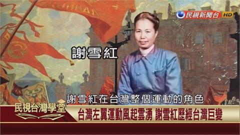 台灣第一位女革命家！挖掘台灣共產黨的建立與凋零
