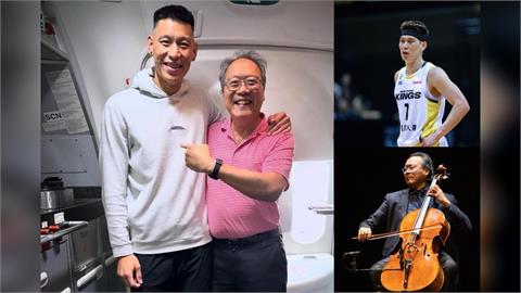 籃球／35000英尺上的夢幻相遇！林書豪與馬友友相見歡他驚呼「遇到傳奇」