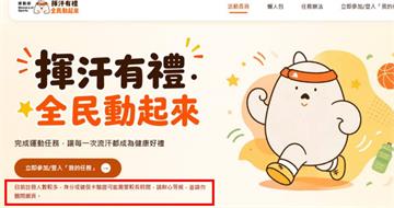 「揮汗有禮」今早開放登記卻卡關！　一票人哀號：收不到註冊簡訊