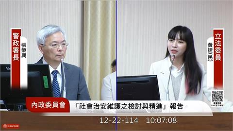 基層警辣椒水、防彈背心得自購？黃捷籲警政署「盤點到位」