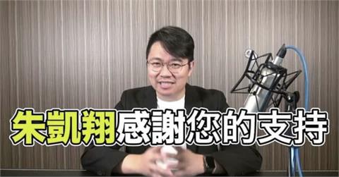快新聞／朱凱翔涉性騷擾     宣布暫停直播節目   