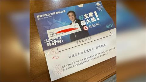 快新聞／沒繳黨費也能選黨主席？　花蓮主廚曝「郝龍斌」文宣夾進投票通知單
