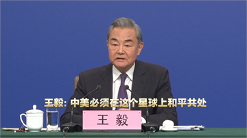 嗆美國不能邊打壓中國邊發展關係　王毅：美中要在這星球和平共處