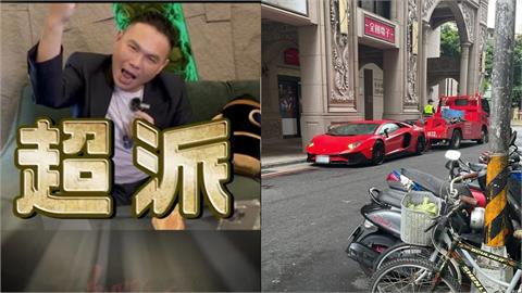 超哥「超跑停紅線」吊車大哥馬上拖走！本人認了「揭違停原因」網嚇爛