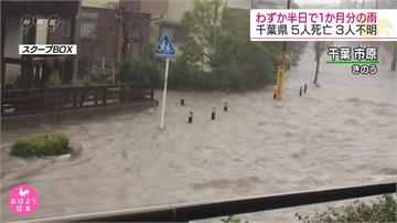 日本千葉破紀錄暴雨！釀10死4700戶停水