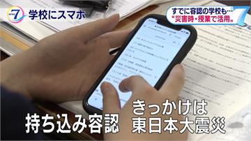 防天災時無法聯絡 大阪府擬讓學生帶手機上課