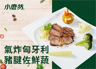 匈牙利豬腱佐鮮蔬｜不開火無油煙