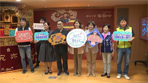 2024全國古蹟日！多元視角認識新北文資　9月第三個週末「這些景點」免費