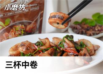 三杯中卷｜誘人醬色搭配濃郁香氣