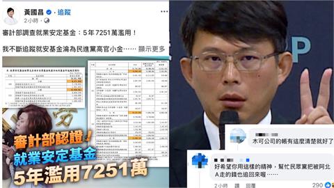 快新聞／黃國昌發文控就安基金濫用　網酸：希望你用這精神追回阿北A走的錢