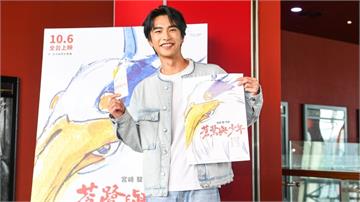 賣破17.8億台幣宮﨑駿新片《蒼鷺與少年》台灣首映!  中文版配音曾敬驊現身親曝將衛生紙塞滿嘴配出被襲擊狀態　
