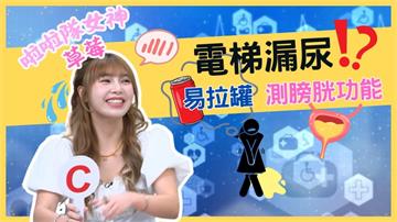 漏尿不只憋不住!「這2型」尿失禁差異,4高風險族群一次看!