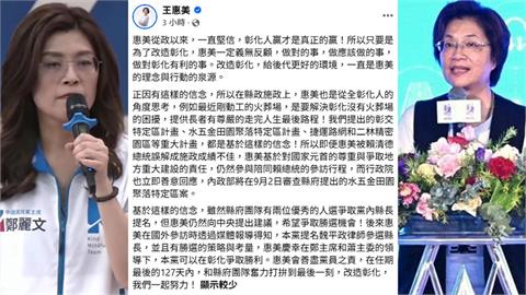 拒與鄭麗文同台？王惠美揭提名內幕！王義川破解：藍營還抹綠雙方已決裂！