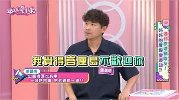 出國換匯貪小便宜險遭詐！藝人侯昌明峇里島「打破砂鍋問到底」 惹怒愛妻！