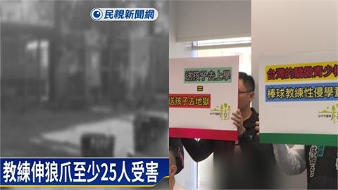 「性侵25學童」台中狼教練前案免關！法官稱「一時未控制情慾」：不會再犯