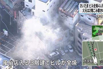 日本風月場所大火4死8傷 疑菸蒂釀禍