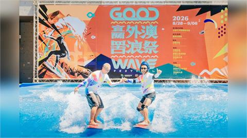 綜合／宜蘭外澳罟浪祭衝浪公開賽9月登場！結合陸海空打造夏日海洋嘉年華