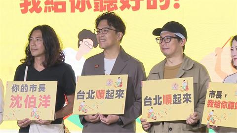 快新聞／沈伯洋發布競選歌曲！推「1+5共創計畫」募集歌曲　導師團大咖曝光