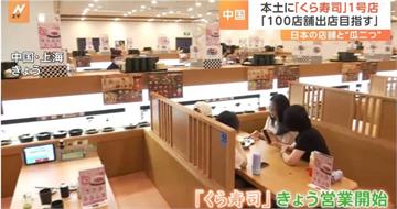 亞洲藏壽司上海門市全熄燈　董事長證實「不再投資中國市場」