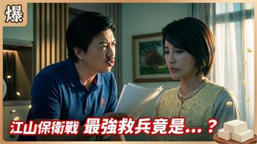 同臉神醫最強助攻！董事會登場竟然有這一步妙棋？《豆腐媽媽-EP131精彩片段》