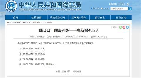 快新聞／蔡英文今晚抵台　中國公布「射擊訓練」航行警告