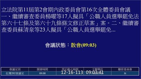 快新聞／《選罷法》遭硬闖送委　小民參政歐巴桑聯盟：譴責國民黨踐踏民主程序