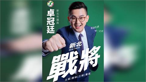 快新聞/卓冠廷表態了!將爭取連任新北「這選區」議員 願參與民進黨初選