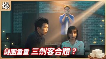 不是他又像他！帥哥醫生這句話疑似露餡？《豆腐媽媽-EP125精彩片段》