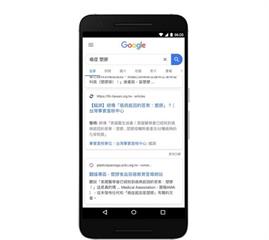 Google推出繁體中文白皮書 攜手各界打擊不實訊息