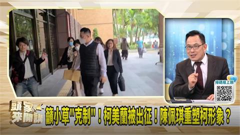 頭家講(影)／陳佩琪替柯拉聲量！汪潔民：郝龍斌快聲援！
