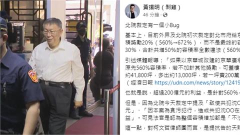 柯文哲羈押禁見恐再逆轉？他驚見「北院裁定有Bug」：提抗告的天賜良機