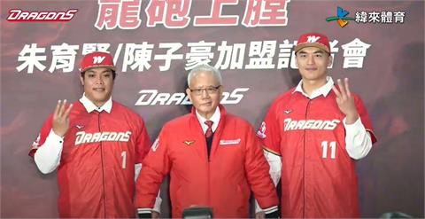 中職／新龍將正式加盟！陳子豪、朱育賢確定新背號「111」連線