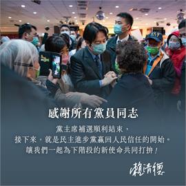 快新聞／超過4萬票當選民進黨主席　賴清德發聲：贏回人民信任的開始