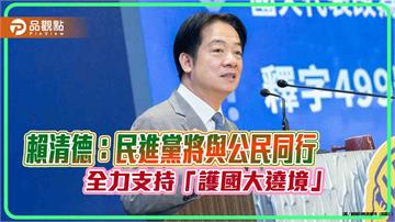賴清德：民進黨將與公民同行　全力支持「護國大遶境」
