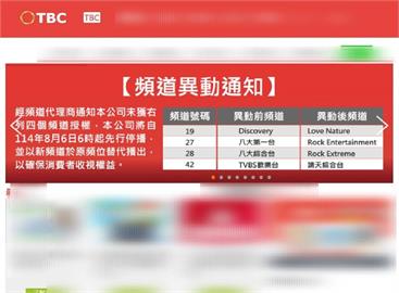 快新聞／TBC突停播4頻道　Discovery、八大台遭下架