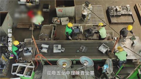 經濟環保難平衡　城市礦山捲土重來