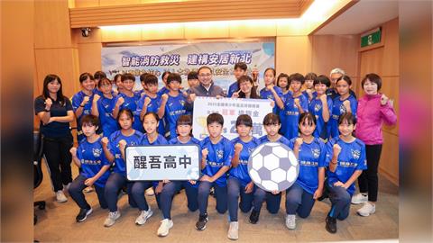 綠茵場上的新北驕傲醒吾高中女足隊踢出全國青少年盃冠軍