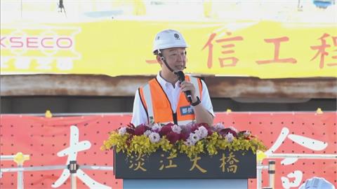 快新聞／淡江大橋合龍完成！明年5月通車　交通部：將成台灣新國門