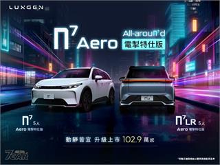 強化外觀與配備升級！新臺幣 102.9 萬起　Luxgen 推出 n⁷ Aero 電掣特仕版