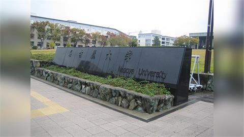 日本名古屋大學「化學品爆炸」！ 3人送醫